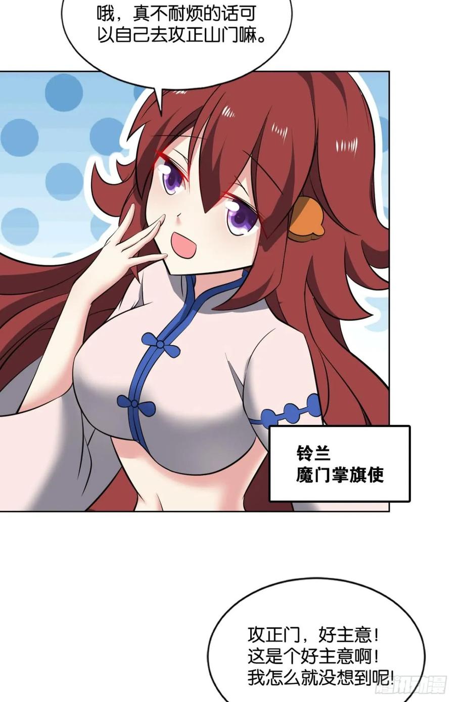 《重生异世一条狗》80 攻破宗门 第21页