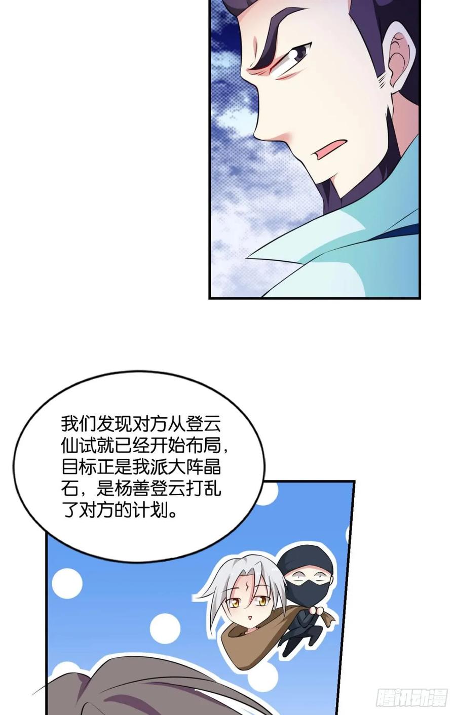 《重生异世一条狗》82 真相只有一个！ 第51页