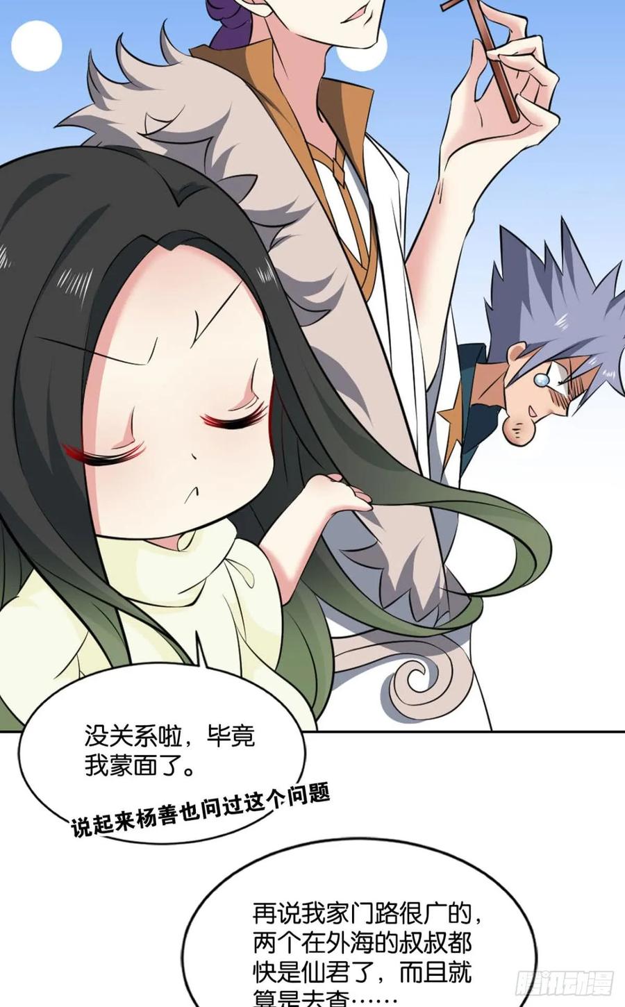 《重生异世一条狗》82 真相只有一个！ 第29页