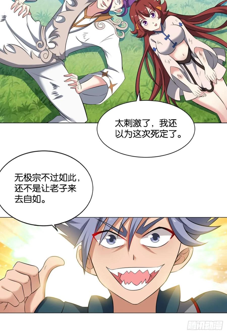 《重生异世一条狗》82 真相只有一个！ 第14页