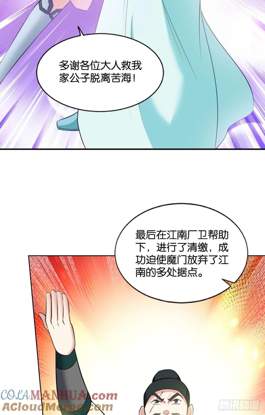 《重生异世一条狗》82 真相只有一个！ 第49页