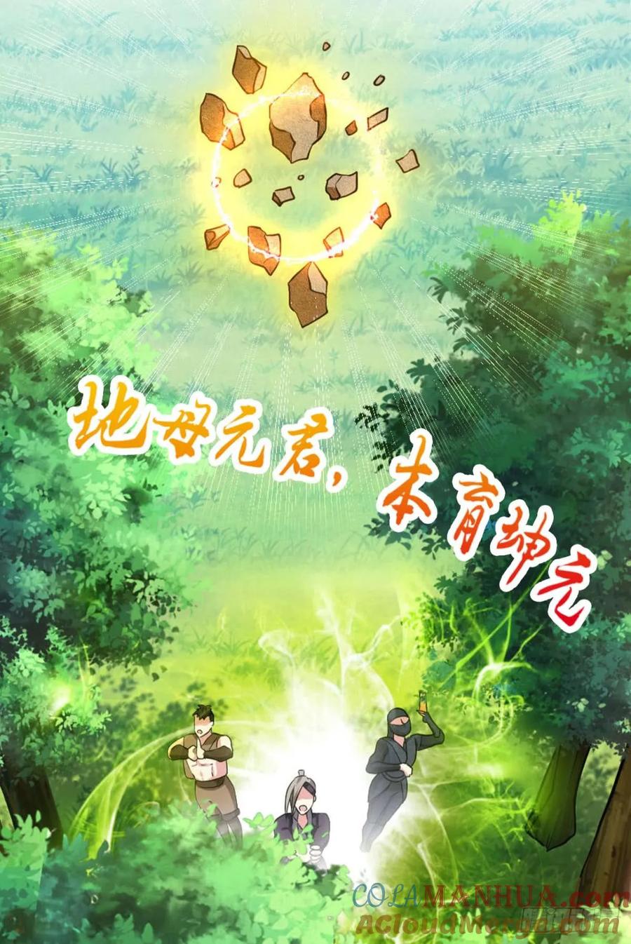 《重生异世一条狗》82 真相只有一个！ 第22页