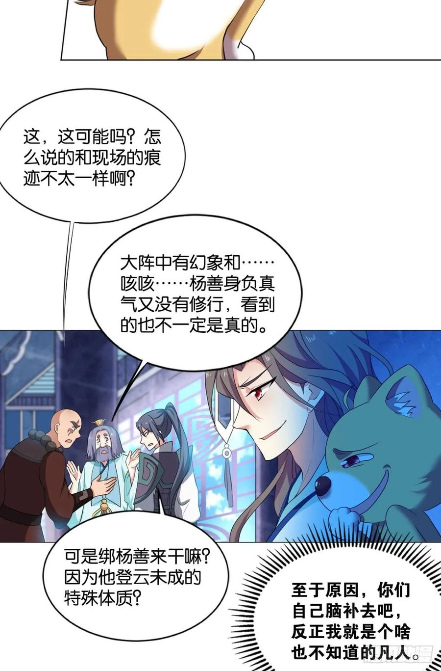 《重生异世一条狗》82 真相只有一个！ 第41页