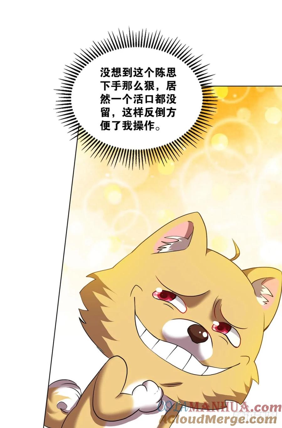 《重生异世一条狗》82 真相只有一个！ 第40页