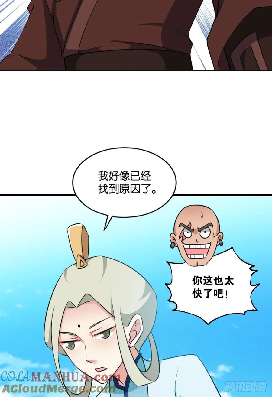 《重生异世一条狗》82 真相只有一个！ 第7页