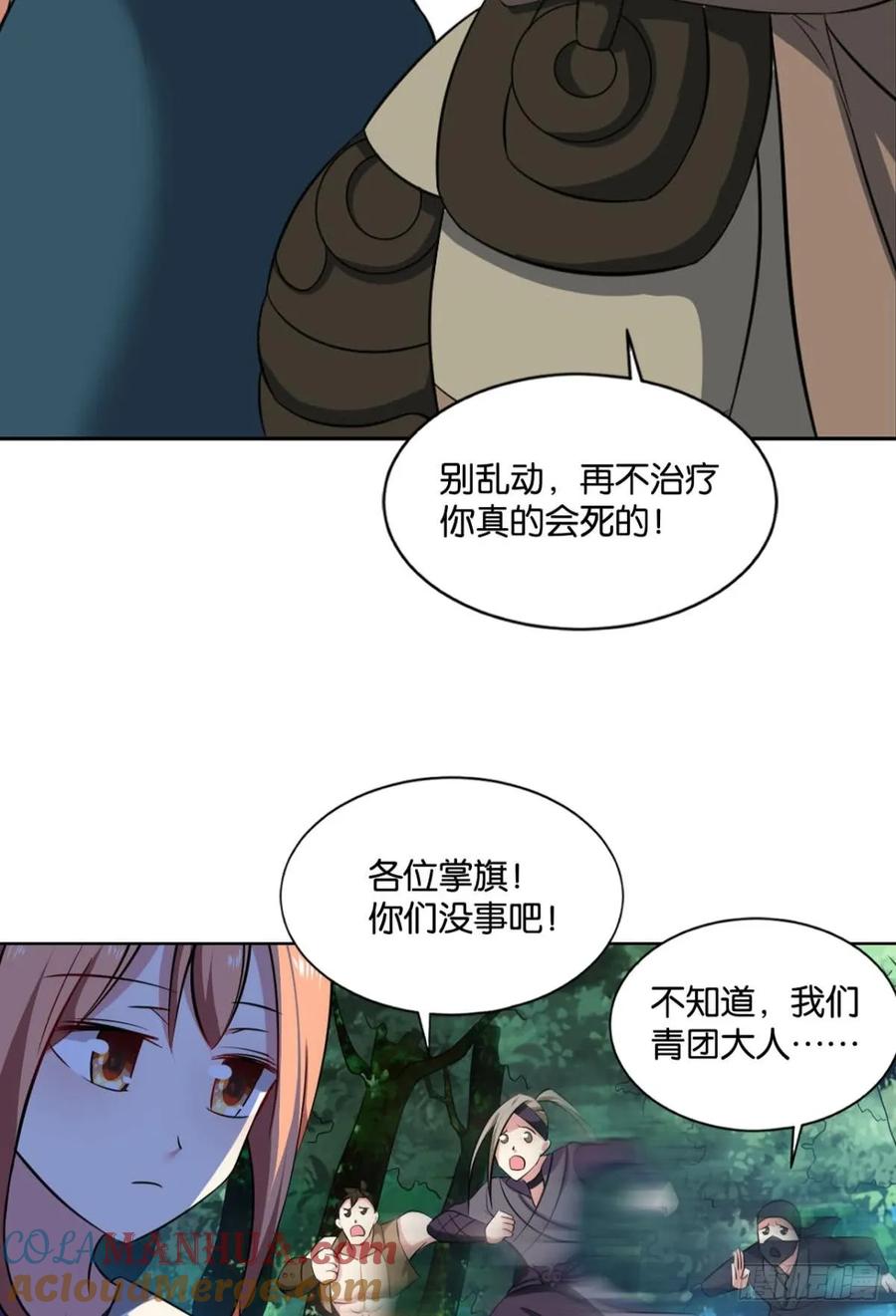 《重生异世一条狗》82 真相只有一个！ 第16页