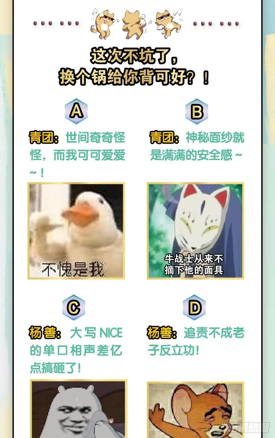 《重生异世一条狗》82 真相只有一个！ 第56页
