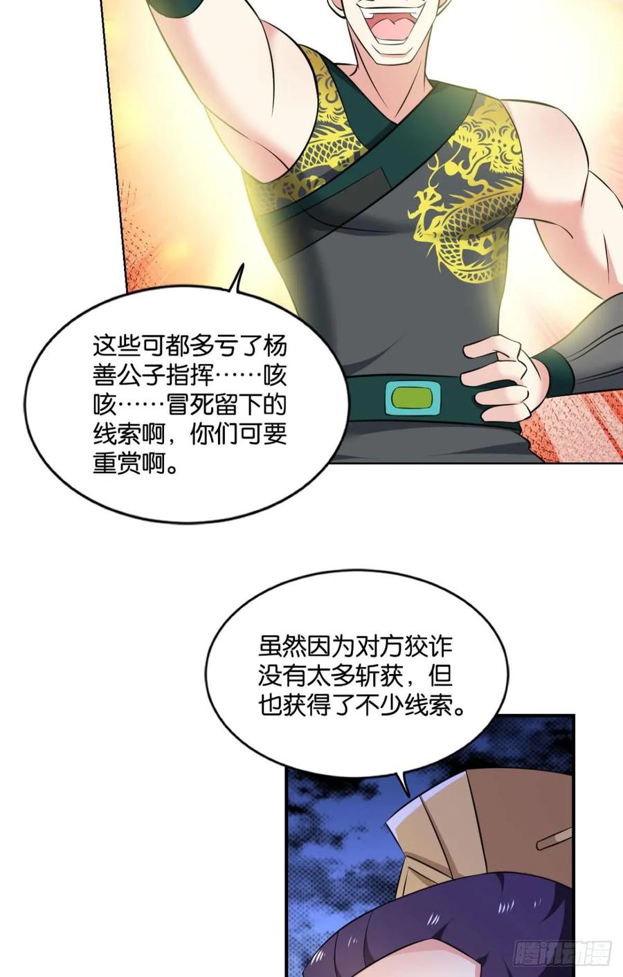 《重生异世一条狗》82 真相只有一个！ 第50页