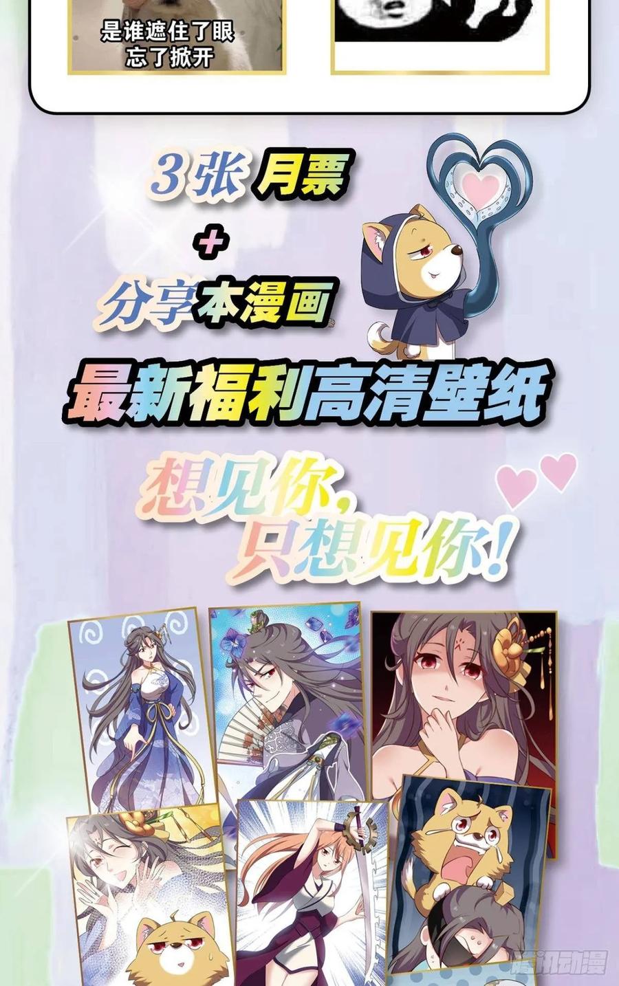 《重生异世一条狗》83 安排的明明白白 第51页