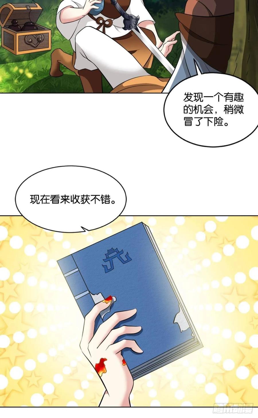 《重生异世一条狗》83 安排的明明白白 第45页