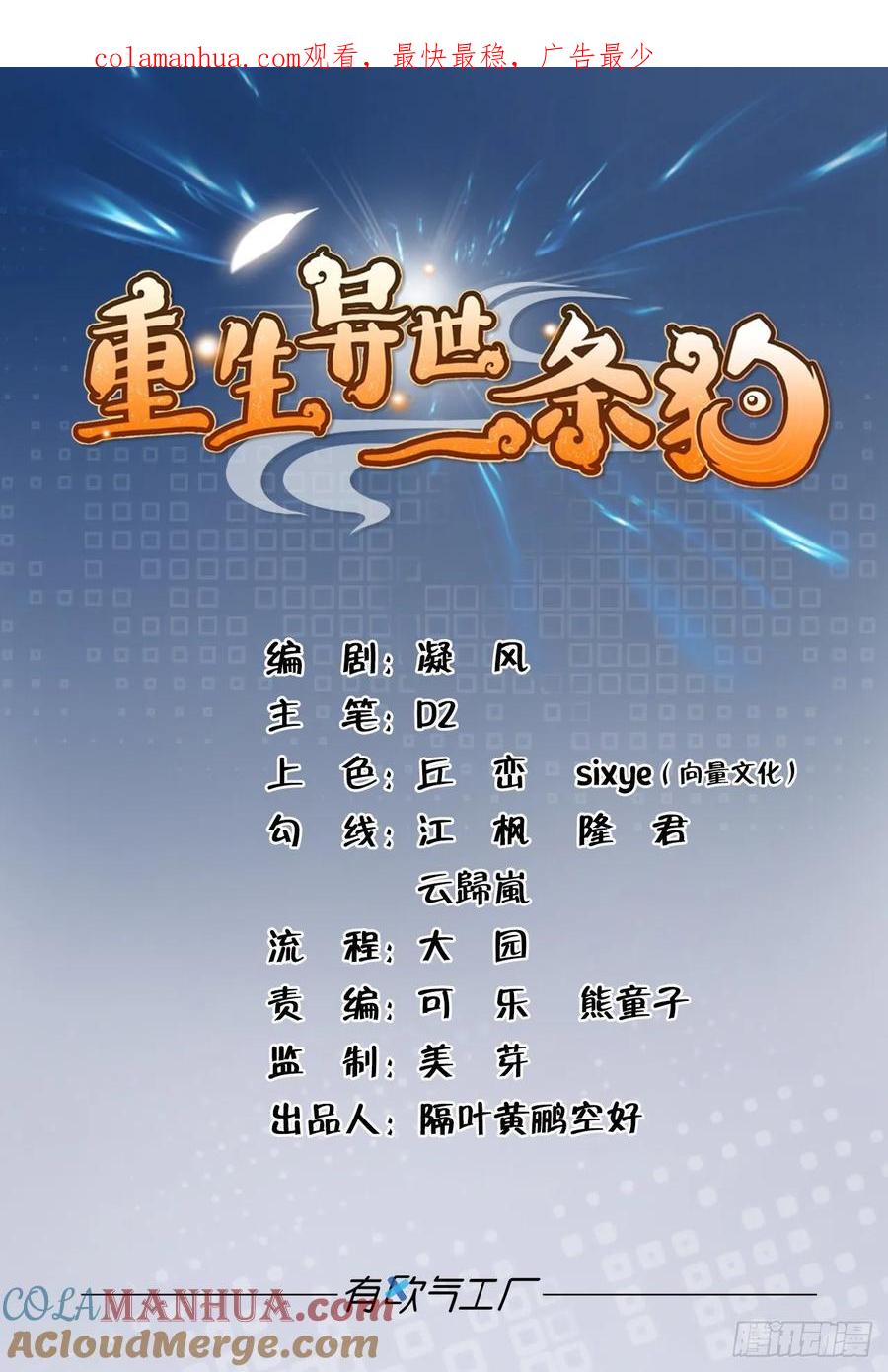 《重生异世一条狗》83 安排的明明白白 第1页