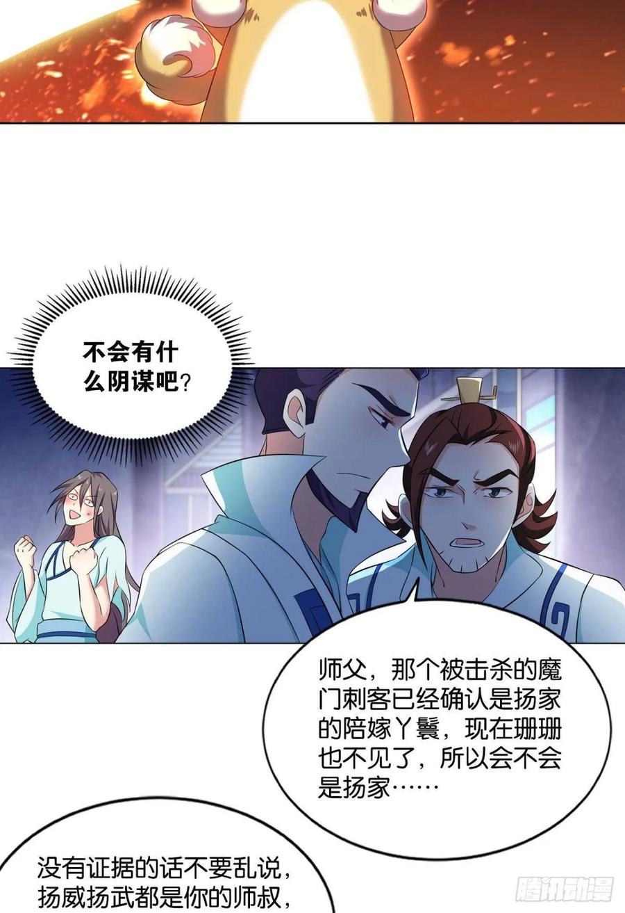 《重生异世一条狗》83 安排的明明白白 第17页