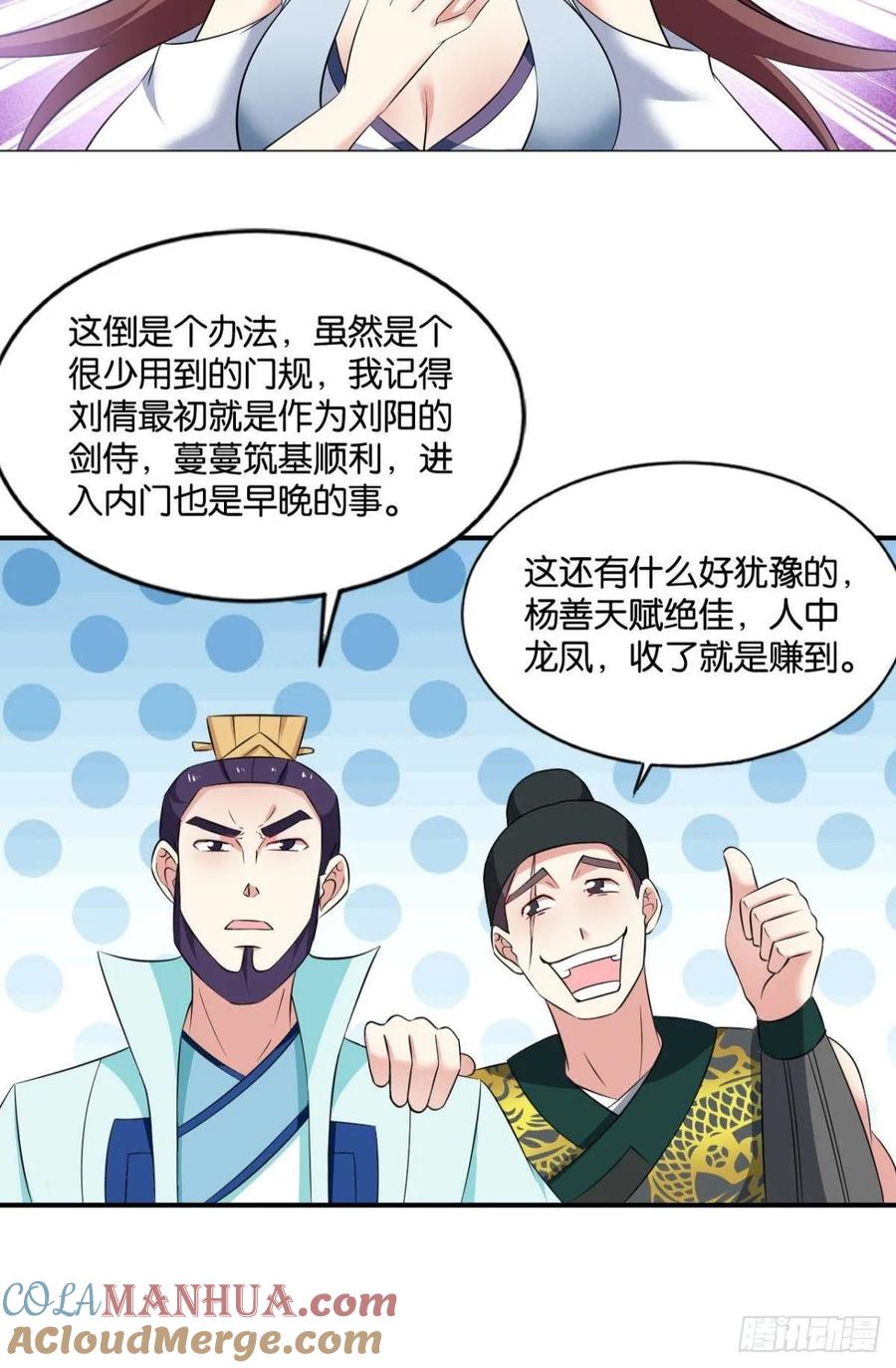 《重生异世一条狗》83 安排的明明白白 第28页