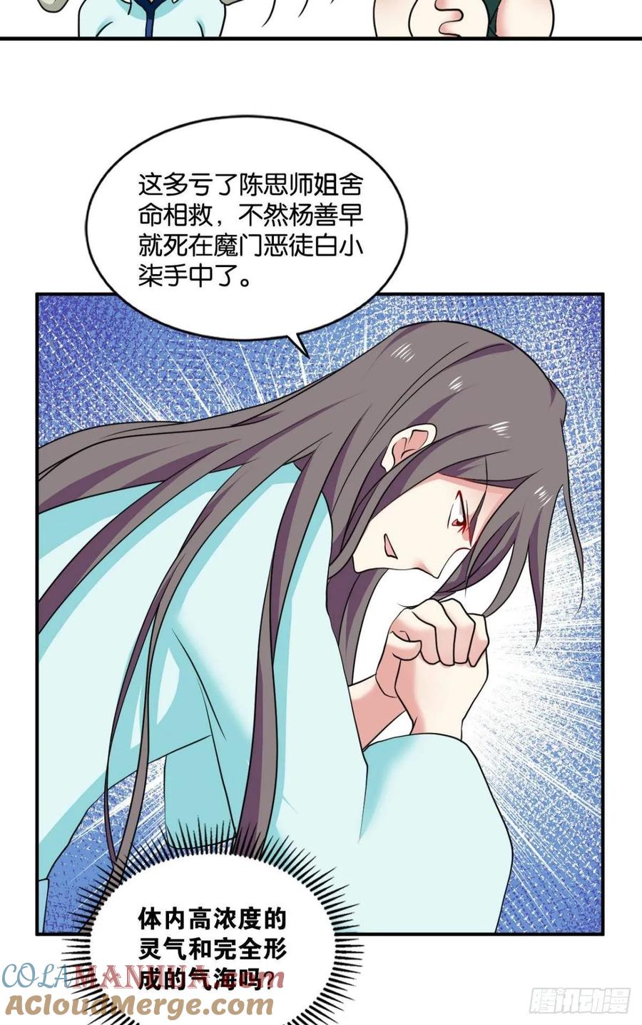 《重生异世一条狗》83 安排的明明白白 第13页