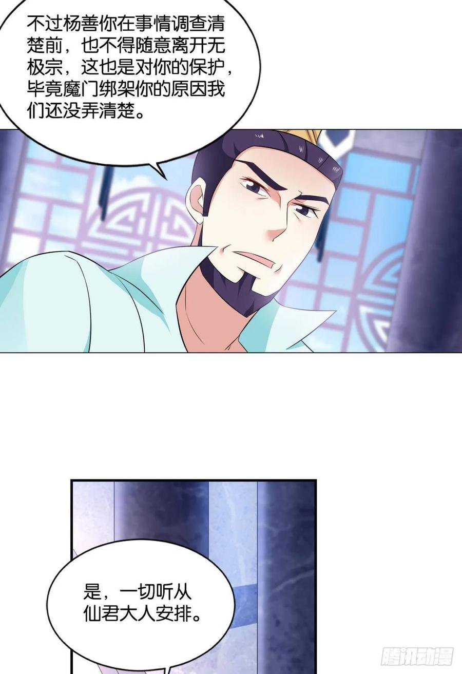 《重生异世一条狗》83 安排的明明白白 第20页