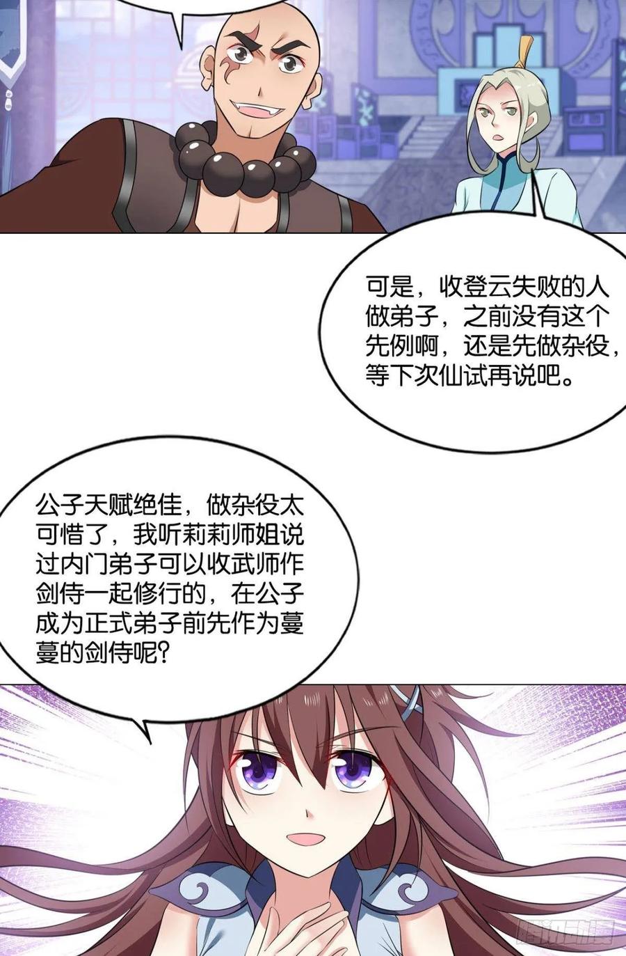 《重生异世一条狗》83 安排的明明白白 第27页