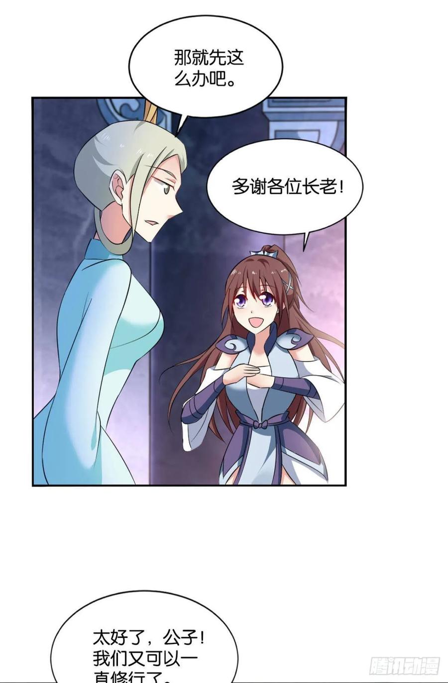《重生异世一条狗》83 安排的明明白白 第29页
