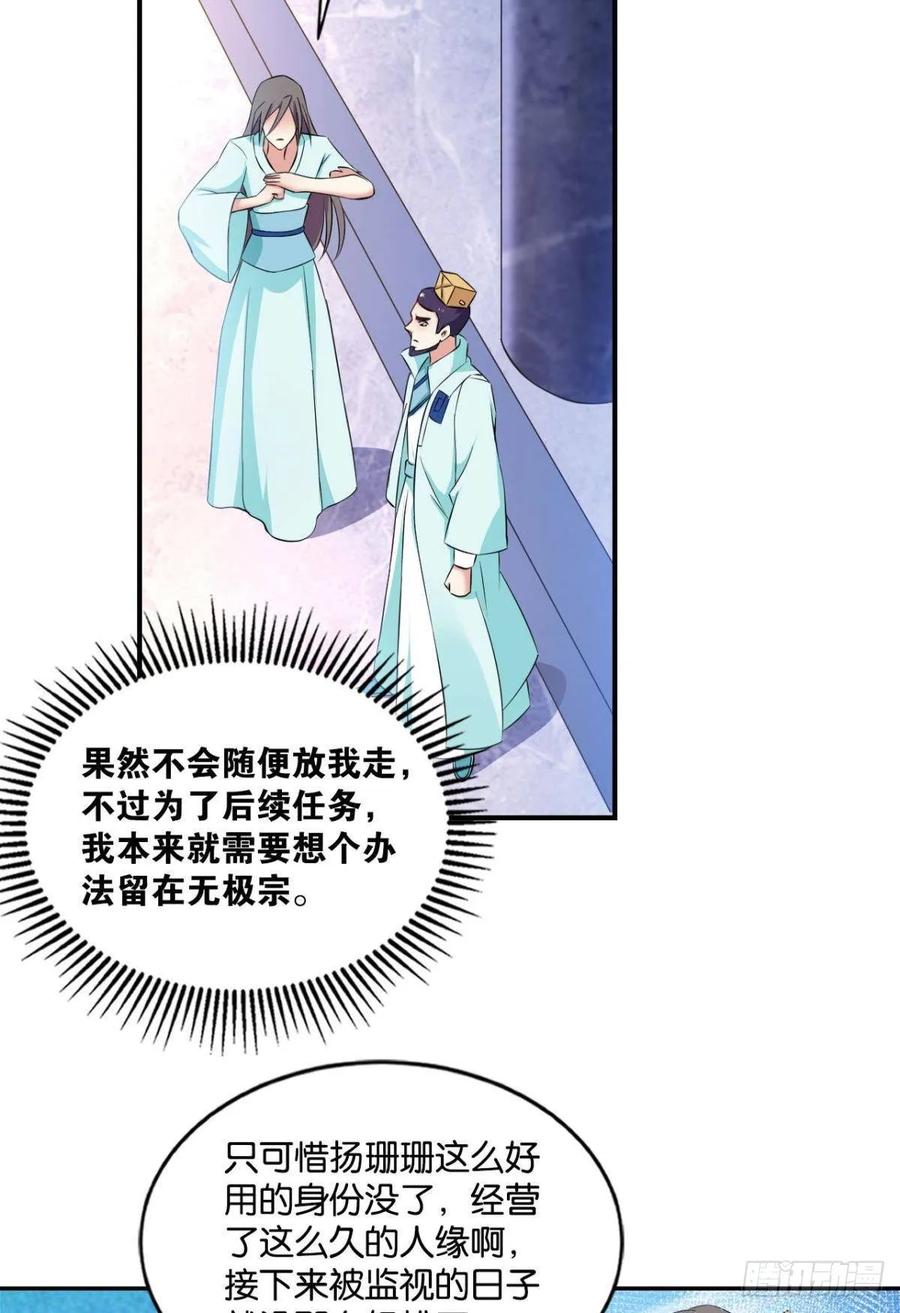 《重生异世一条狗》83 安排的明明白白 第21页