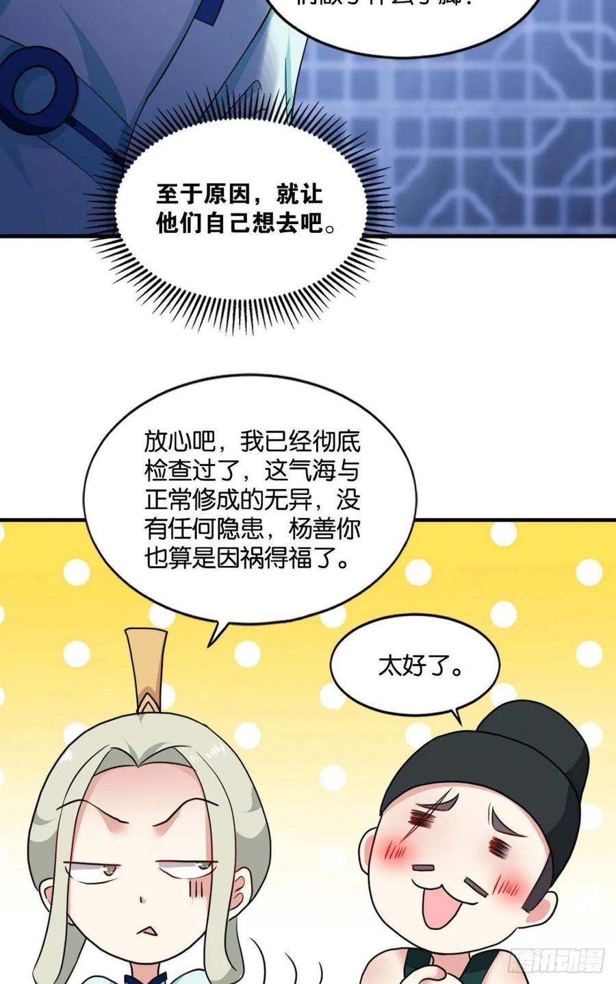 《重生异世一条狗》83 安排的明明白白 第12页