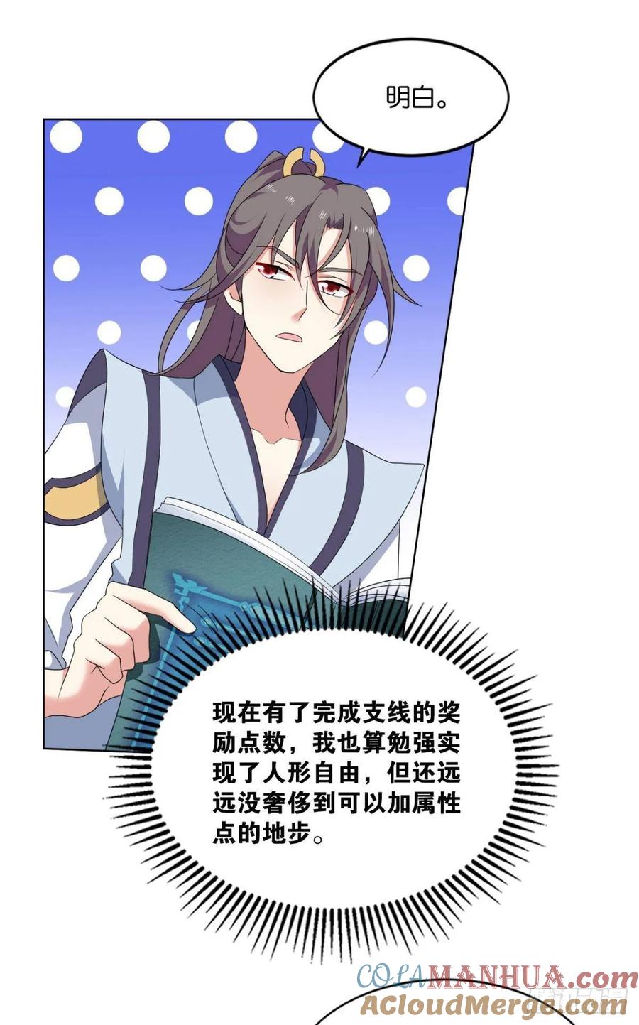 《重生异世一条狗》84 踏海潮 第31页