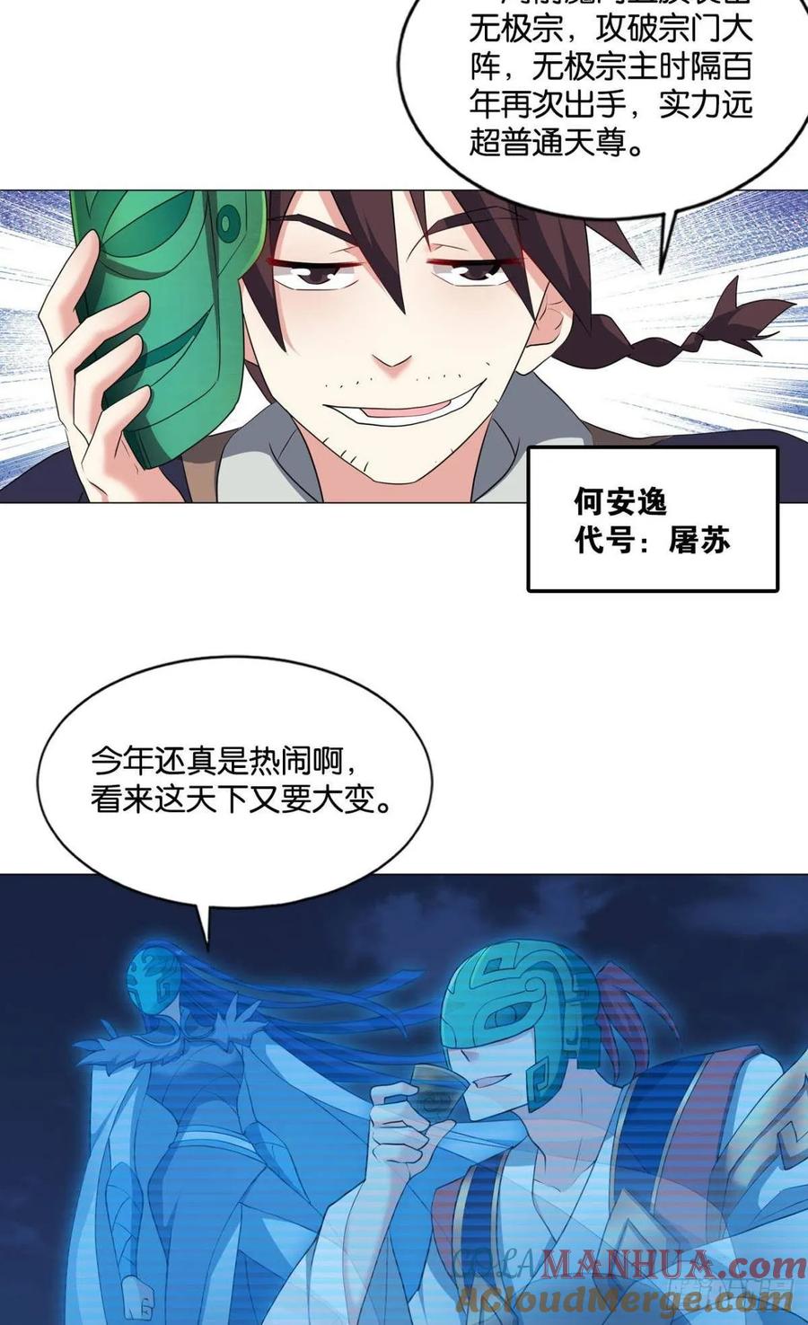 《重生异世一条狗》84 踏海潮 第7页