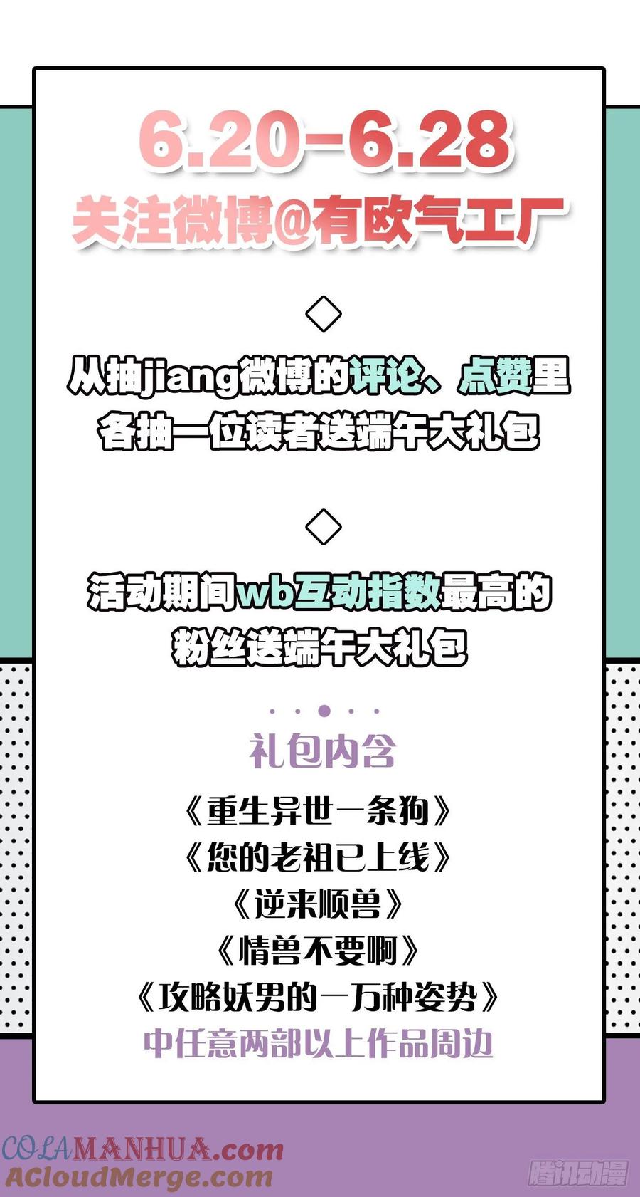 《重生异世一条狗》84 踏海潮 第37页