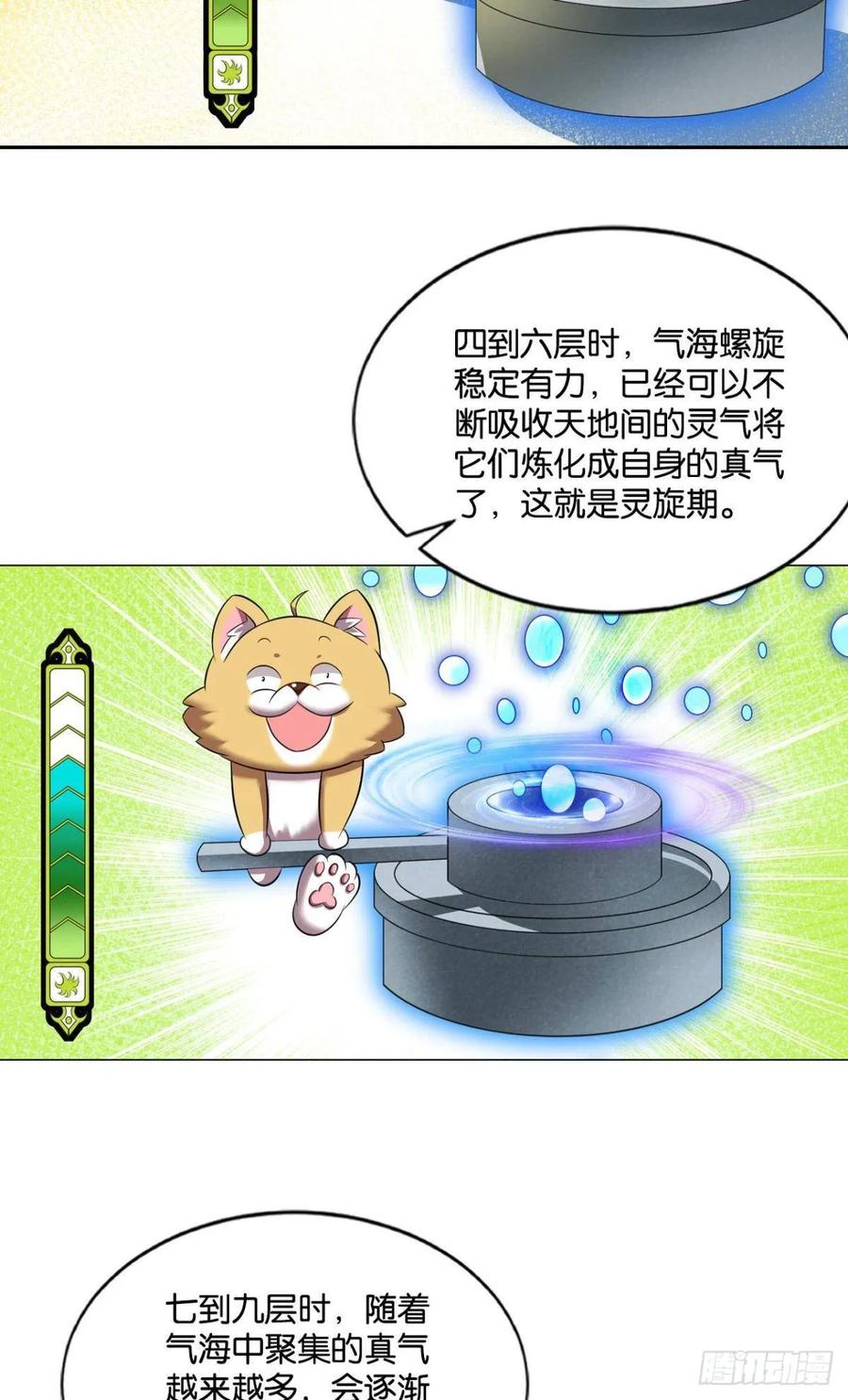 《重生异世一条狗》84 踏海潮 第20页