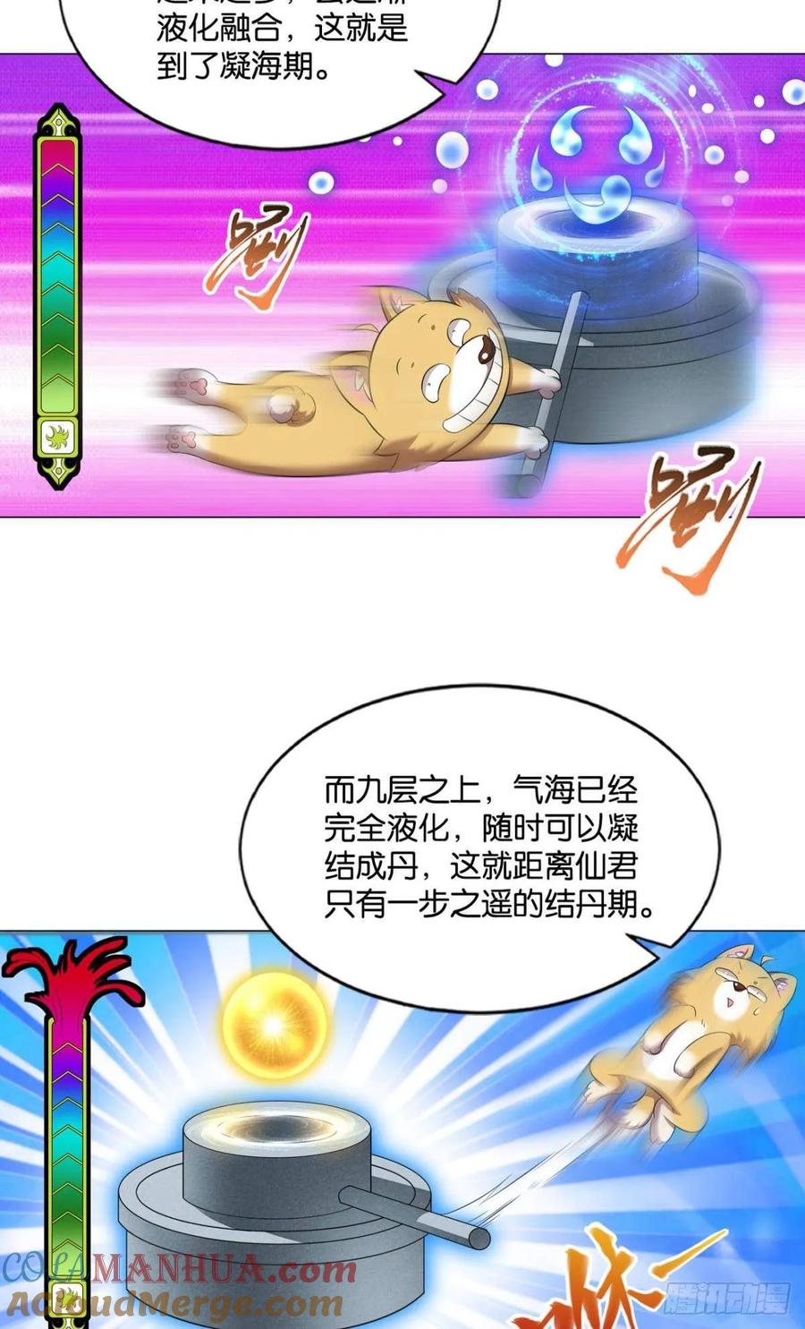 《重生异世一条狗》84 踏海潮 第21页