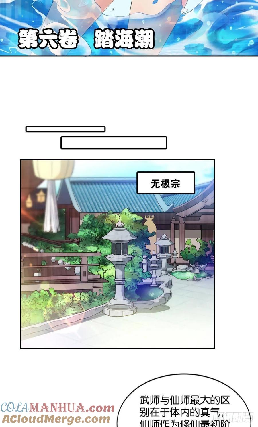 《重生异世一条狗》84 踏海潮 第17页