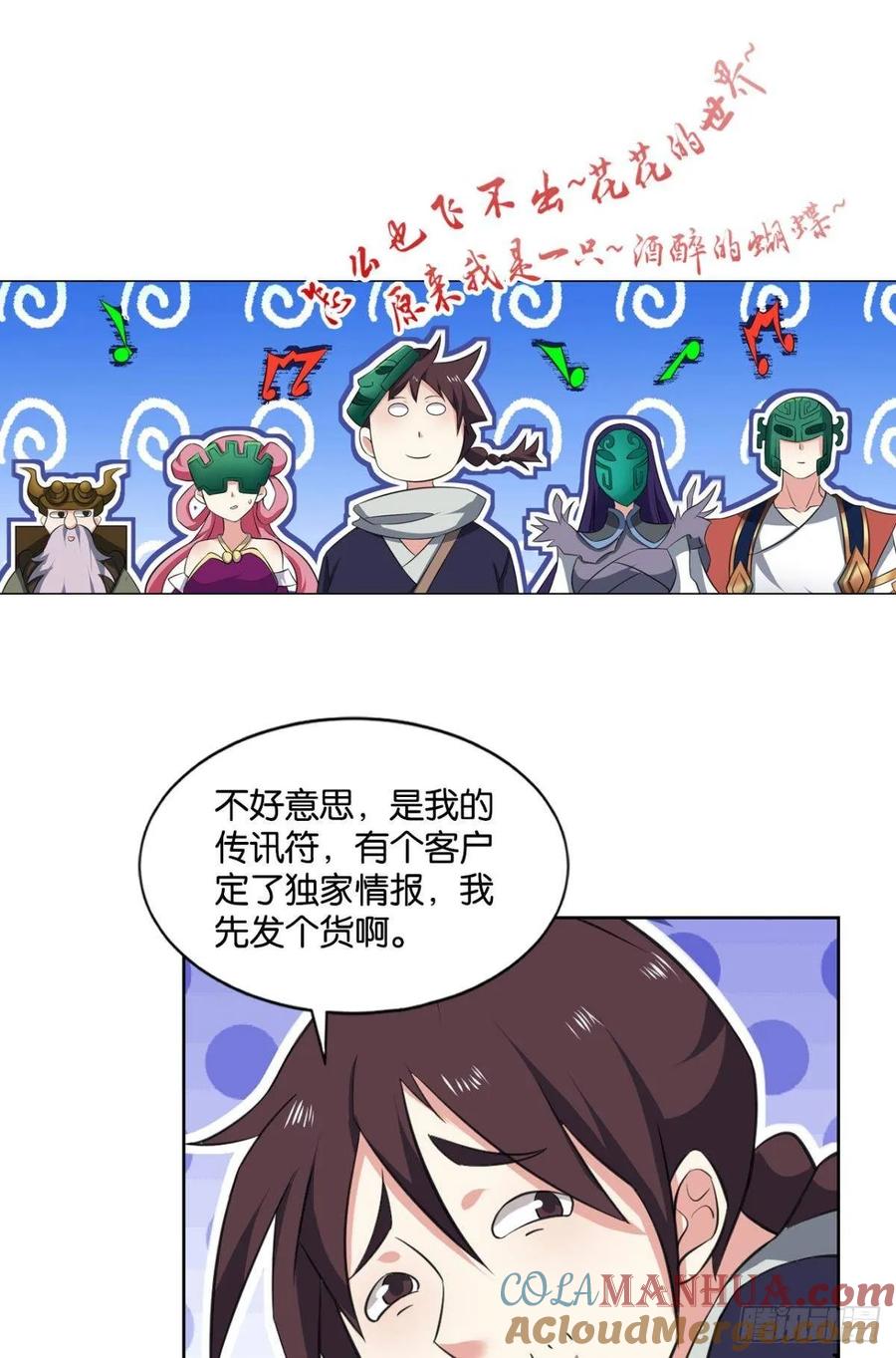 《重生异世一条狗》84 踏海潮 第9页