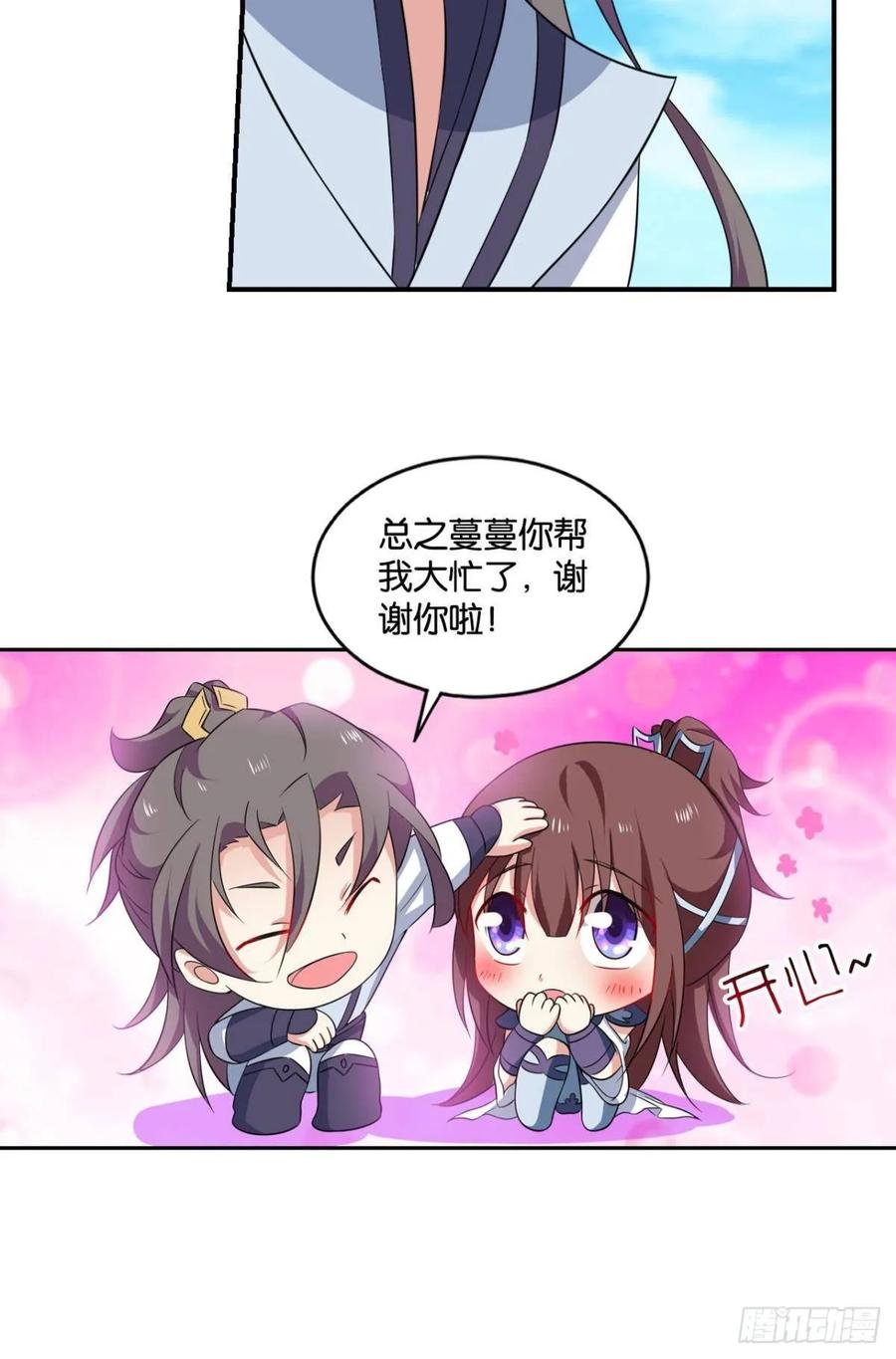 《重生异世一条狗》85 蔓蔓大小姐想对我生气 第55页