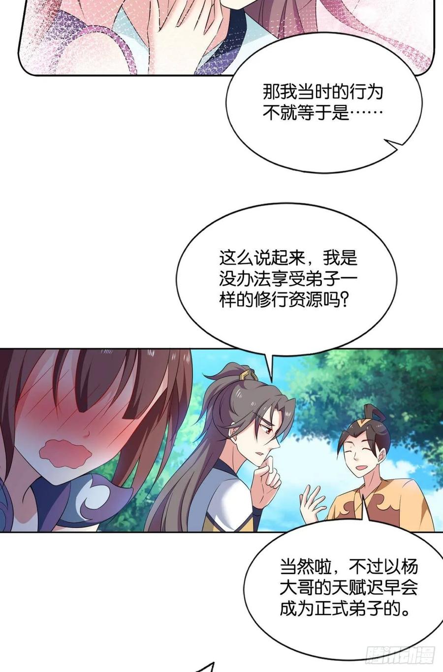 《重生异世一条狗》85 蔓蔓大小姐想对我生气 第52页