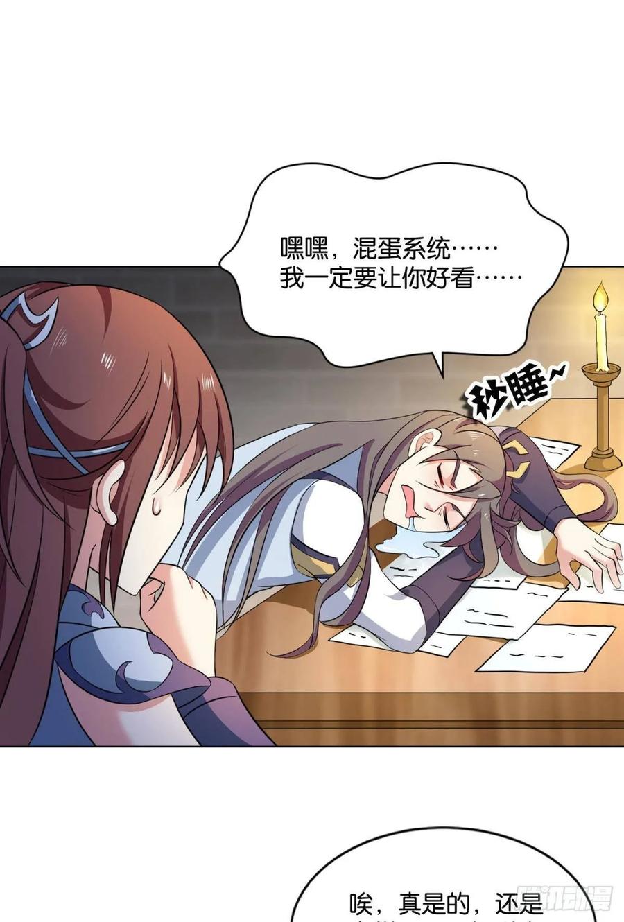《重生异世一条狗》85 蔓蔓大小姐想对我生气 第37页