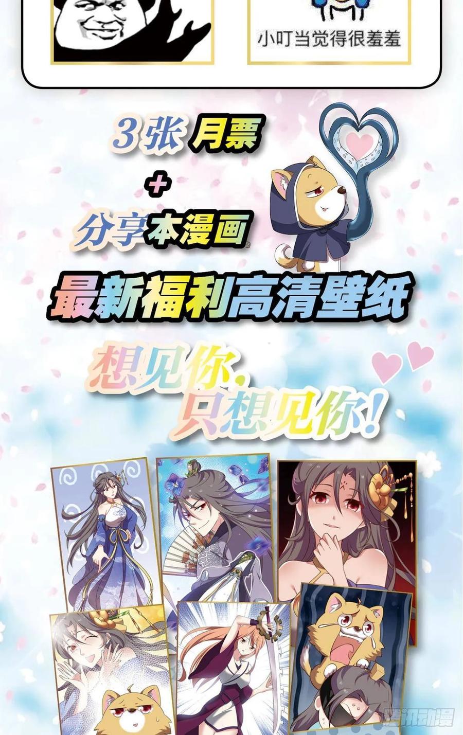 《重生异世一条狗》85 蔓蔓大小姐想对我生气 第58页