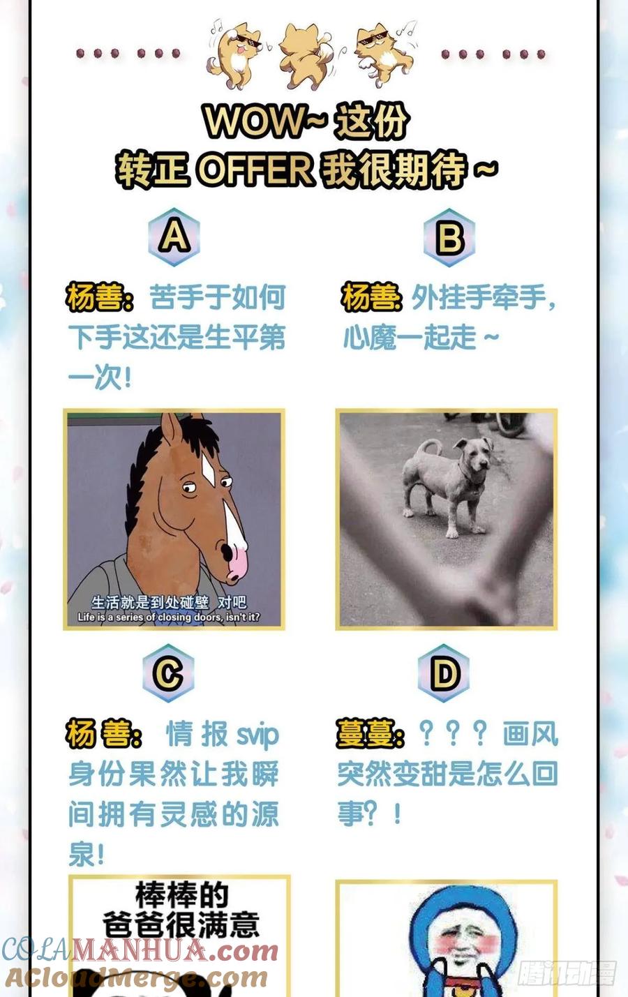 《重生异世一条狗》85 蔓蔓大小姐想对我生气 第57页