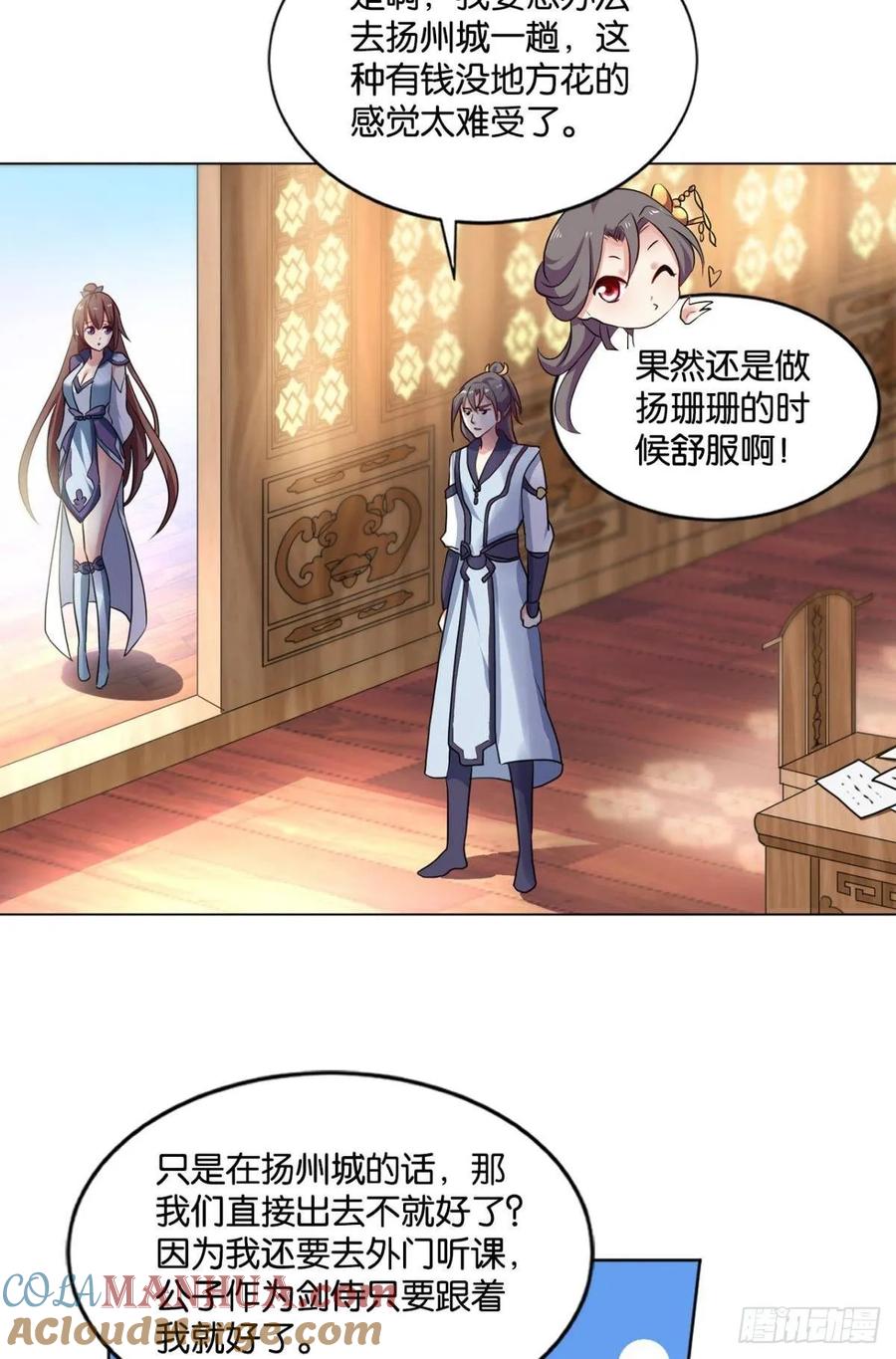 《重生异世一条狗》85 蔓蔓大小姐想对我生气 第9页