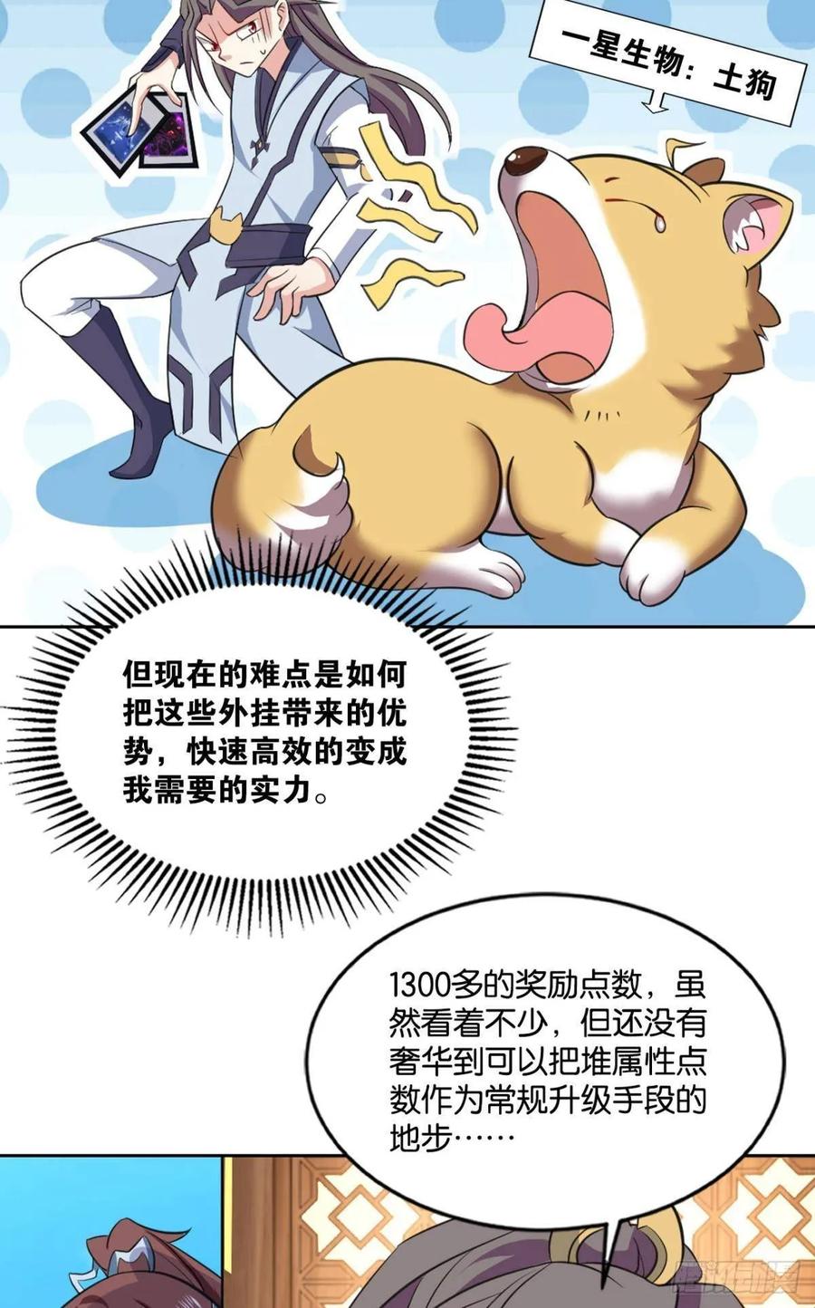 《重生异世一条狗》85 蔓蔓大小姐想对我生气 第5页
