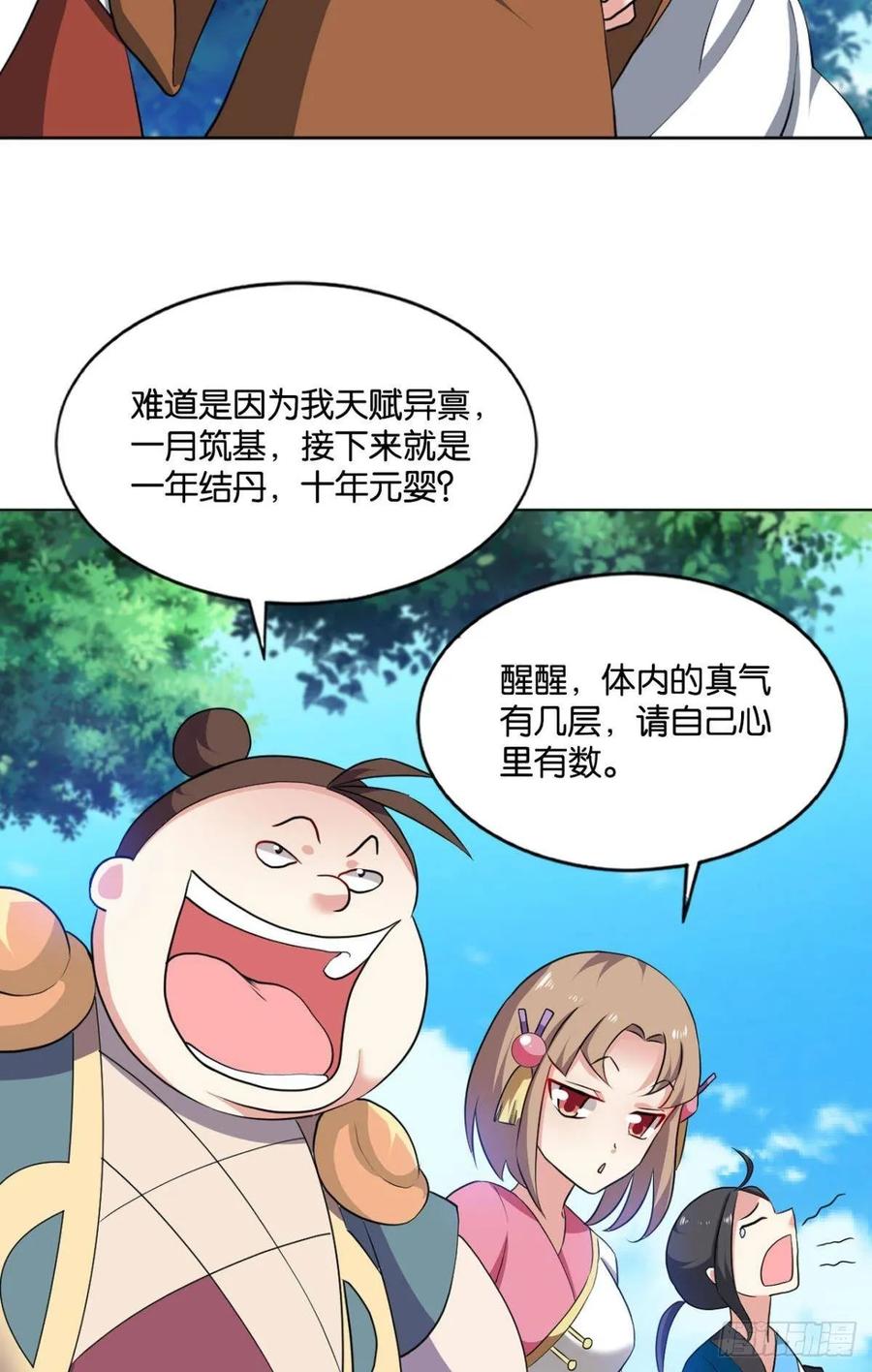 《重生异世一条狗》85 蔓蔓大小姐想对我生气 第41页