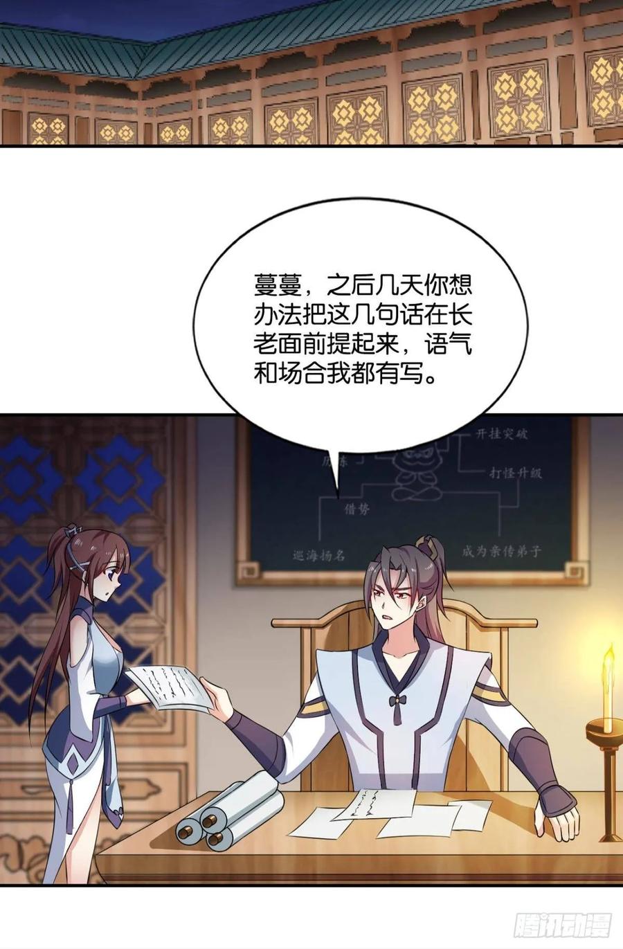 《重生异世一条狗》85 蔓蔓大小姐想对我生气 第31页