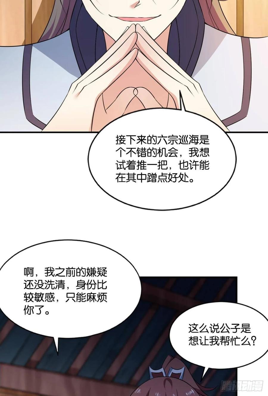 《重生异世一条狗》85 蔓蔓大小姐想对我生气 第34页