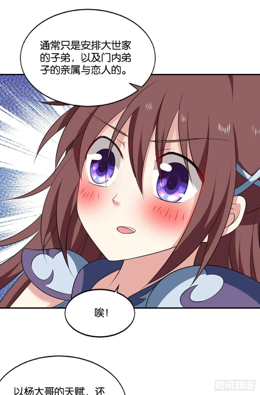《重生异世一条狗》85 蔓蔓大小姐想对我生气 第49页