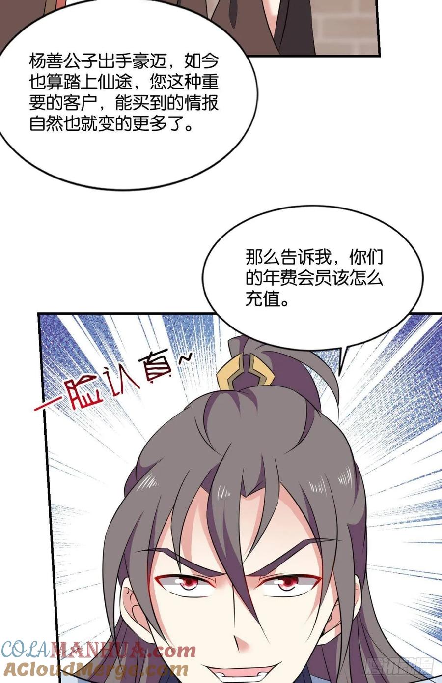《重生异世一条狗》85 蔓蔓大小姐想对我生气 第18页