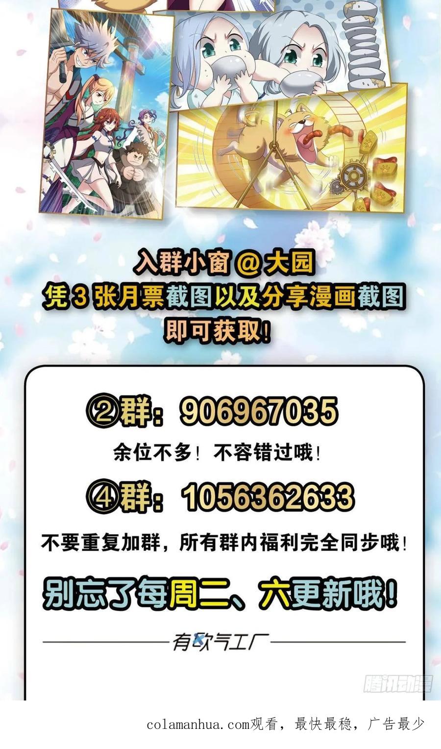《重生异世一条狗》85 蔓蔓大小姐想对我生气 第59页