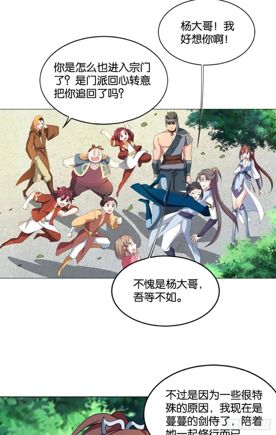 《重生异世一条狗》85 蔓蔓大小姐想对我生气 第44页