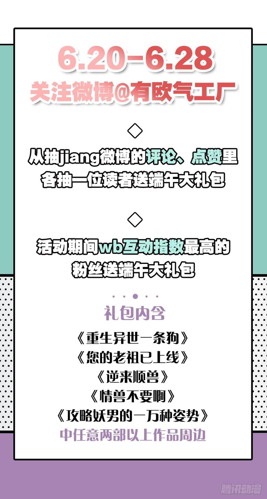 《重生异世一条狗》85 蔓蔓大小姐想对我生气 第56页