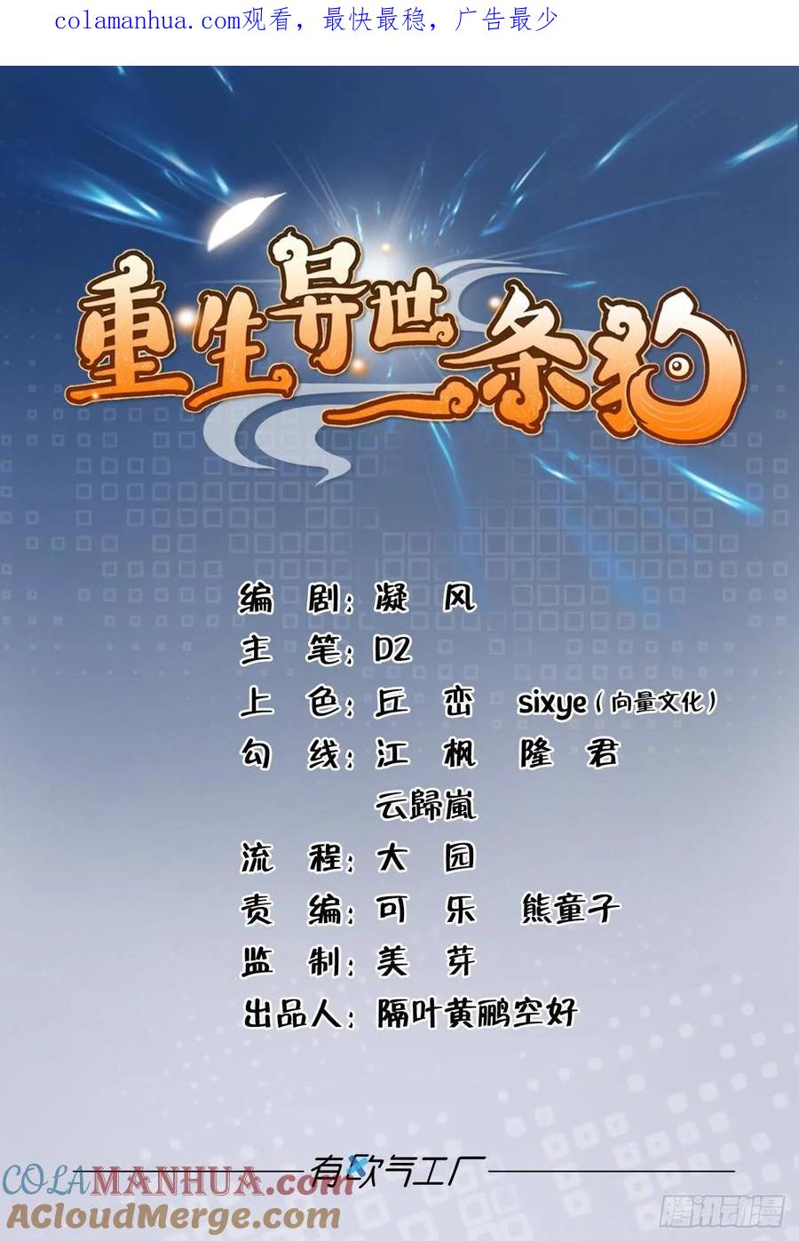 《重生异世一条狗》86 意外的风平浪静 第1页