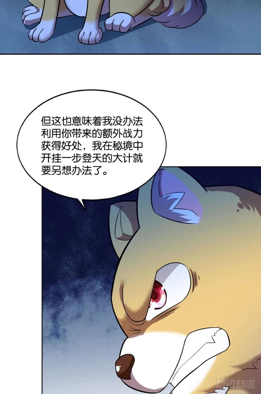 《重生异世一条狗》86 意外的风平浪静 第39页