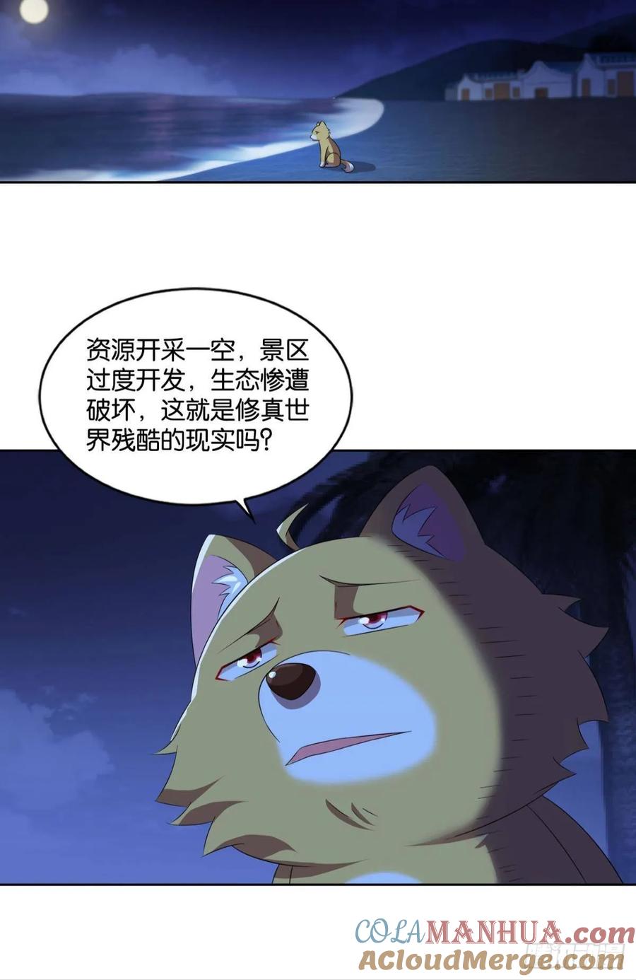 《重生异世一条狗》86 意外的风平浪静 第37页