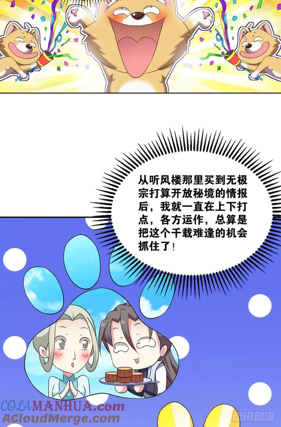 《重生异世一条狗》86 意外的风平浪静 第13页