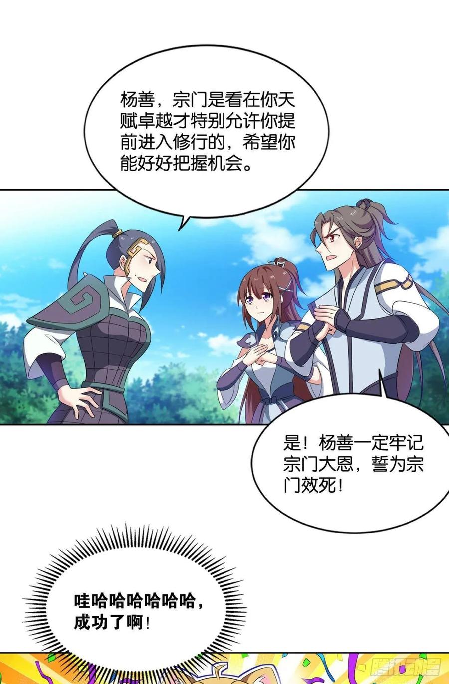 《重生异世一条狗》86 意外的风平浪静 第12页